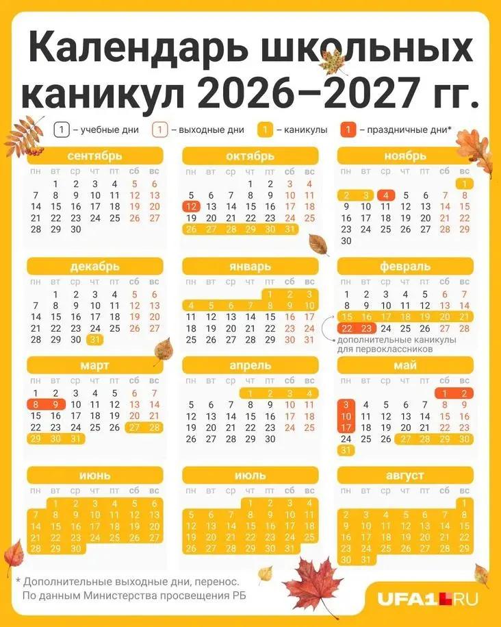 Короткая неделя и длинные выходные начались в Башкирии: сдвинут ли они новогодний отдых