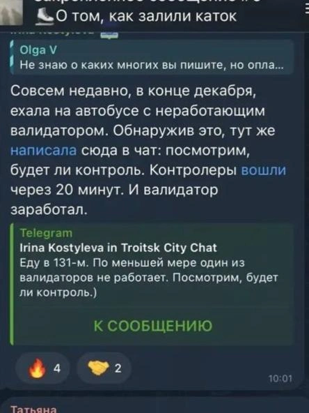 Марина собрала сообщения о похожих ситуациях в транспорте | Источник: Сообщения в чате жителей Троицка