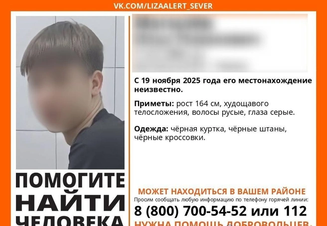 Молодой человек пропал 19 ноября | Источник: Поисковый отряд «ЛизаАлерт» Тюменской области / Vk.com