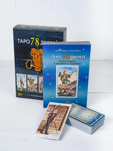 Книга и набор карт Таро 