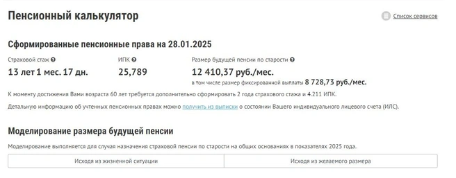 Рассчитать пенсию можно на сегодняшний день, исходя из ситуации | Источник: es.pfrf.ru