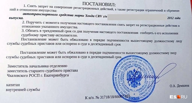 Приставы дали бумажную справку о том, что ограничения сняты | Источник: читатель E1.RU
