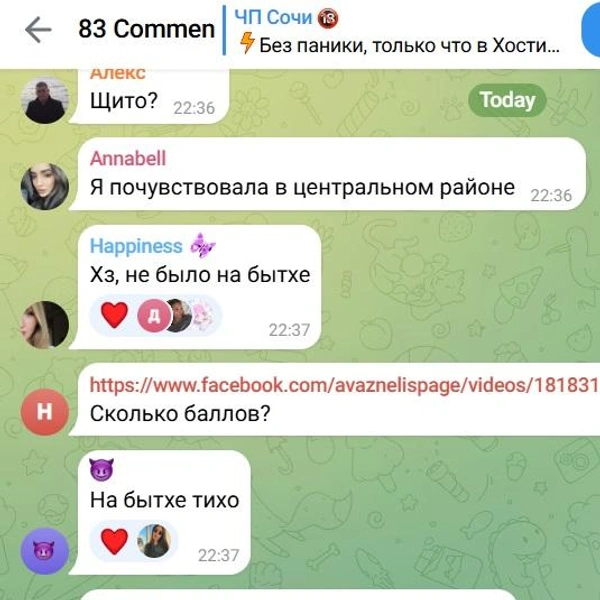 Источник: ЧП Сочи