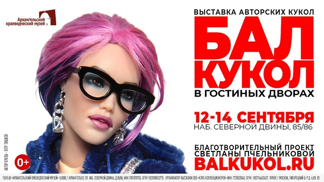 «Бал кукол» соберет на площадке мастеров с мировым именем | Источник: ООО&nbsp;«Клуб коллекционеров»