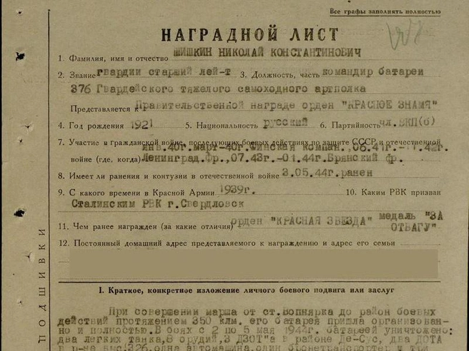 Документ о награждении орденом Красной Звезды | Источник: moypolk.ru