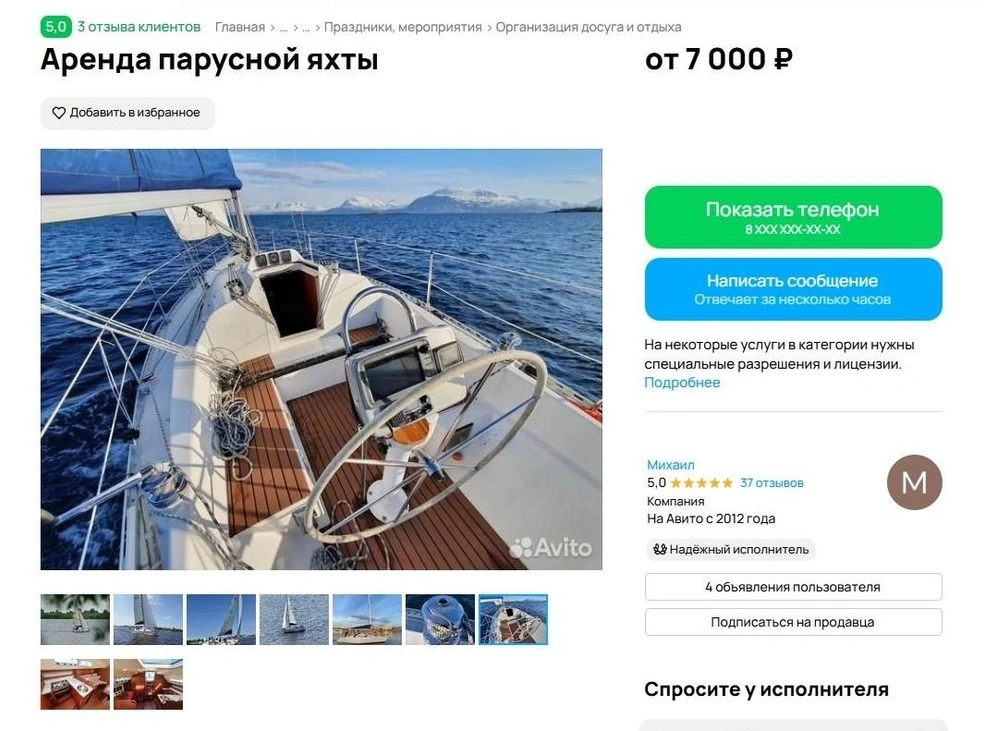 Источник: avito.ru