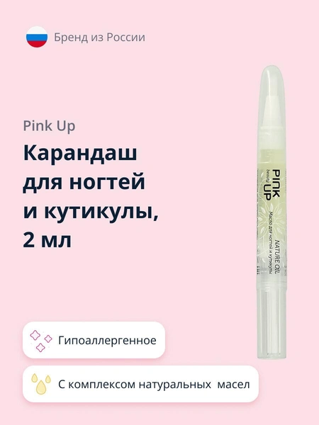 Карандаш для ногтей и кутикулы PINK UP BEAUTY oil nature с комплексом натуральных масел 