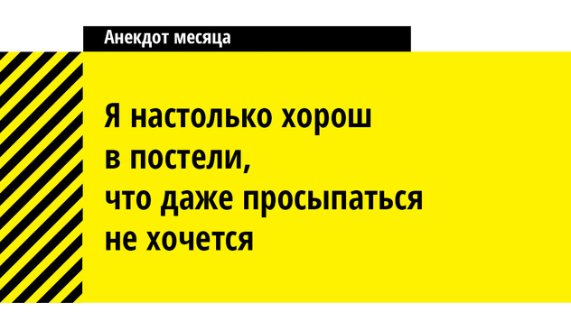 13 лучших анекдотов декабря