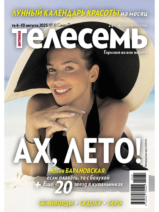 На этой неделе: купальники звезд, кино на природе, день физкультурника | Источник: «Антенна-Телесемь в Санкт-Петербурге»