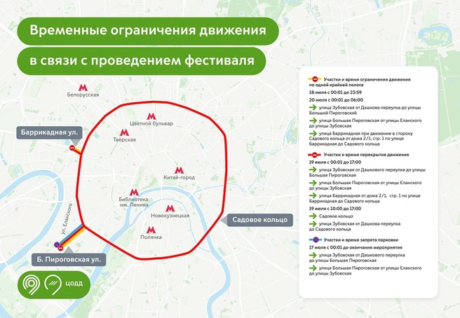 Карта перекрытий в центре Москвы 18 и 19 июля | Источник: официальный сайт мэра Москвы