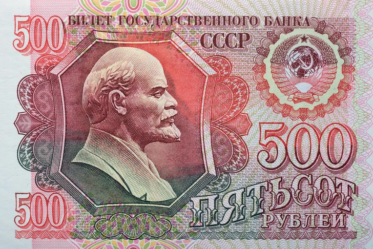 Купюра 1991 года | Источник: revers/Shutterstock/Fotodom.ru