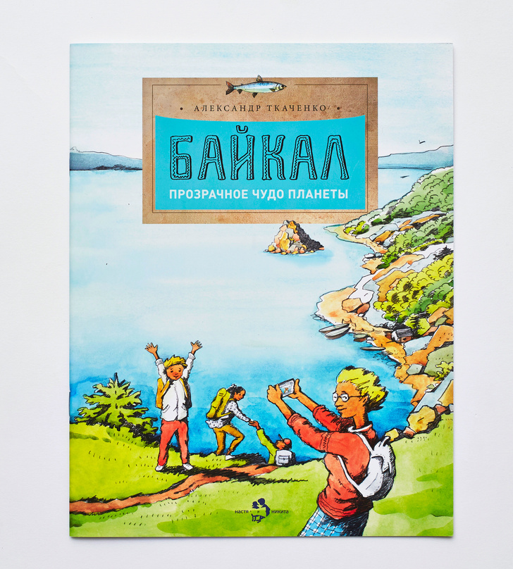 Книги об интересных местах России для детей (фото 12)