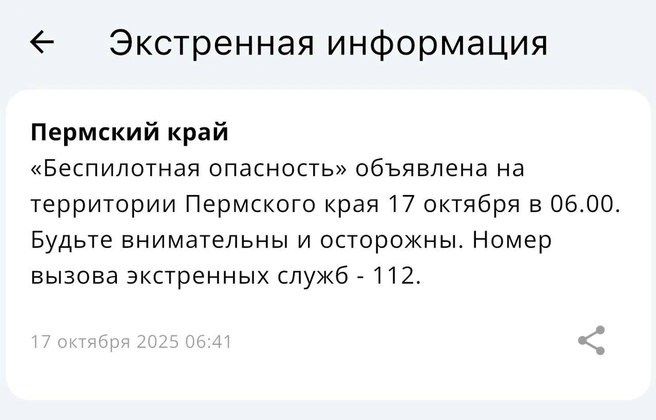 Источник: читатель 59.RU