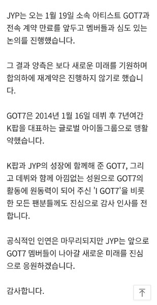 Прощай, GOT7: все о распаде группы и расторжении контракта с JYP Entertainment