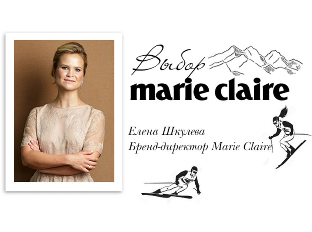 Topbrands: выбор Marie Claire