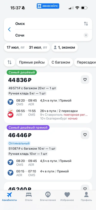 Можно лететь с тремя пересадками и сэкономить 2 тысячи за билет  | Источник: Авиасейлс 