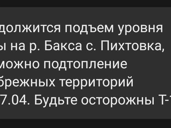 СМС-предупреждение было направлено спасателями | Источник: НГС