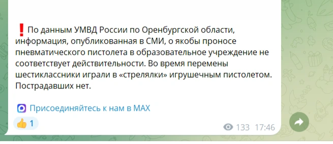 Комментарий от правительства | Источник: Скриншот из канала «Инфоцентр Оренбуржья-56» / t.me