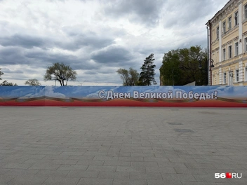Сквер у здания УФСБ закрыт баннером | Источник: Николай Сальников / 56.RU
