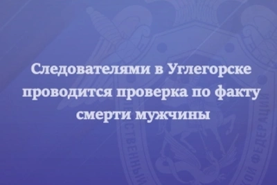 Следователи проверяют гибель рыбака в Поречье