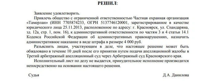 Апелляцию мы не нашли, вероятнее всего, решение никто не обжаловал | Источник: Арбитражный суд Красноярского края