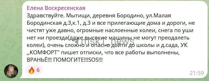 Крик души одной из жительниц | Источник: Администрация г.&nbsp;о. Мытищи Chat / Telegram