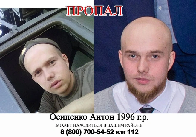 Родные выкладывают ориентировки на парня | Источник: Андрей Осипенко / Ok
