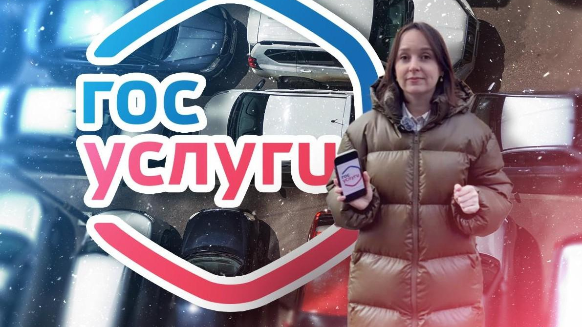 Анонимка автохаму. Тестируем новую секретную функцию «Госуслуг»