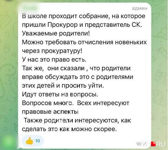 Некоторые родители начали требовать отчисления новеньких | Источник: предоставлено мамой одного из школьников