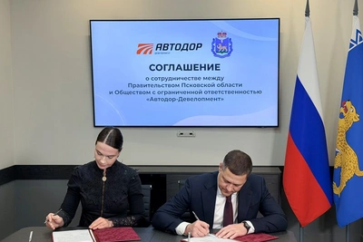 Псковская область и «Автодор-Девелопмент» подписали соглашение