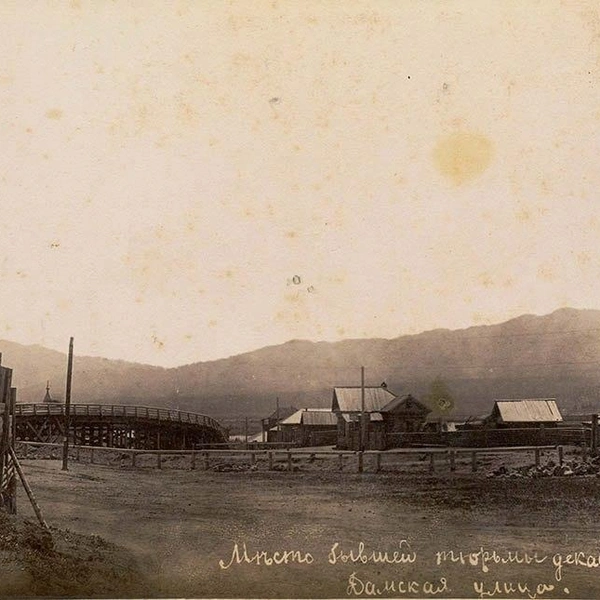 Место Читинского острога, в котором с 1827 по 1830 год отбывали каторгу декабристы. Дамская (район современной Селенгинской) улица. Конец XIX века | Источник: фото А. К. Кузнецова из альбома «По ссылке декабристов в Забайкальской области» сделано в 1890-х годах