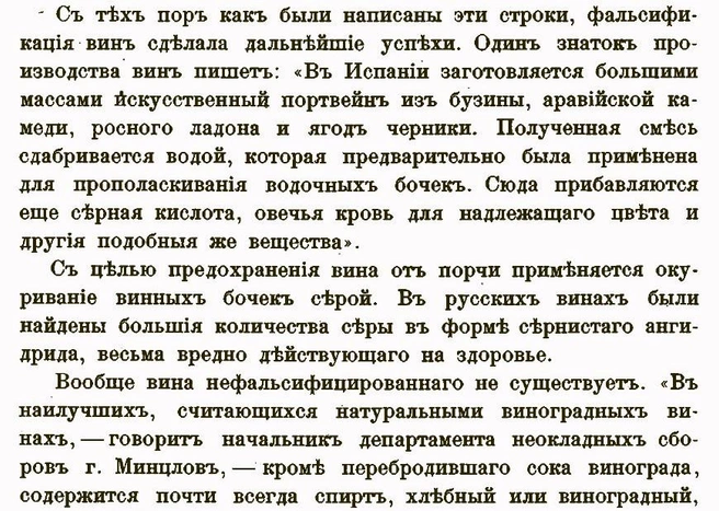 Фрагмент из книги В. Я. Канеля «Алкоголизм и борьба с ним», М., Издание Товарищества И. Д. Сытина, 1914. | Источник: фото — из архива автора