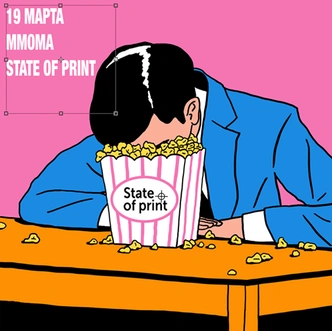 В ММОМА пройдет маркет State of Print