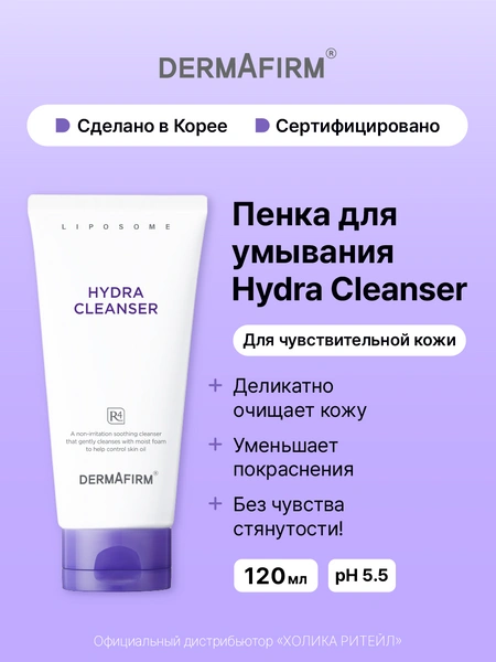 Dermafirm Очищающая увлажняющая пенка для чувствительной кожи Hydra Cleanser R4 Perilla Purple 