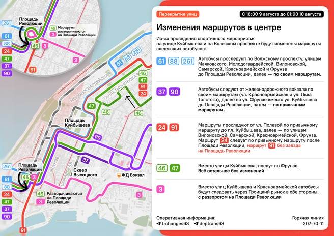 Так будут ходить автобусы | Источник: мэрия Самары