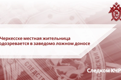 В Черкесске женщину обвиняют в ложном доносе