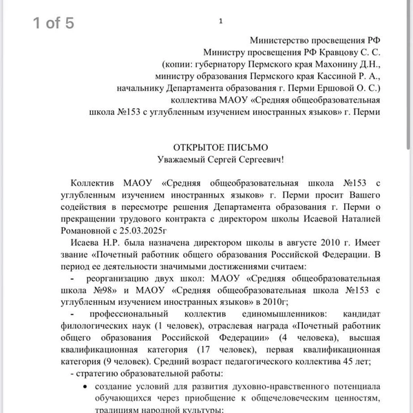 Открытое письмо, в котором учителя и родители выразили свое недовольство | Источник: Педагогический коллектив МАОУ СОШ № 153