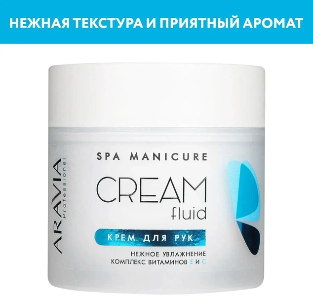 ARAVIA Крем-флюид для рук Нежное увлажнение с витаминами Е и С