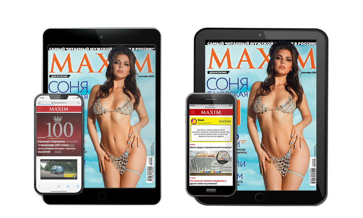 Новая электронная версия MAXIM теперь доступна в GooglePlay и AppStore!