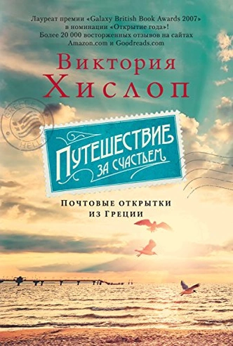 География чтения: 5 романов с главным действием в Греции, которые вдохновят на отпуск