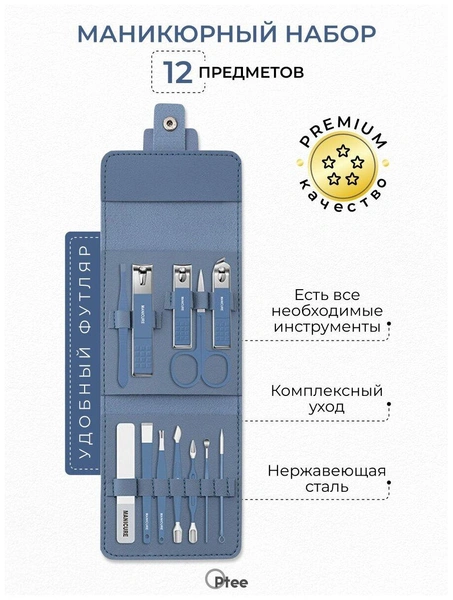 Маникюрный набор для маникюра и педикюра 12 предметов