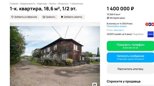Самая дешевая квартира | Источник: Авито