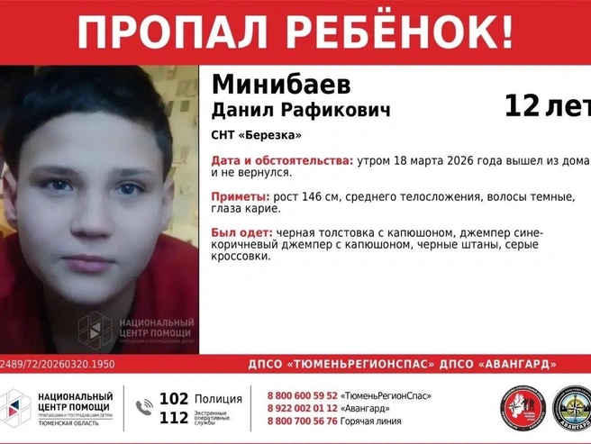 Источник: ДПСО ТюменьРегионСпас Национальный Центр помощи