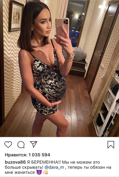 Бузова сообщила, что беременна