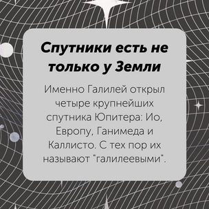 [тест] Выбери открытие Галилео Галилея, и мы скажем, где ты встретишь свою любовь