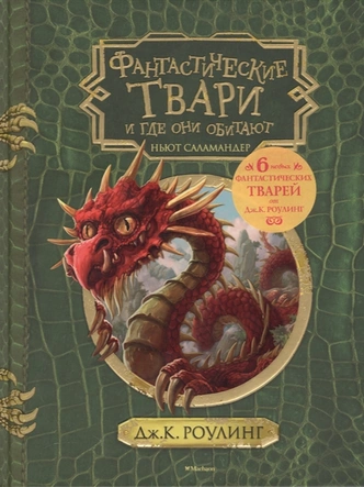 Гермиона одобряет: 10 самых важных книг вселенной «Гарри Поттера»