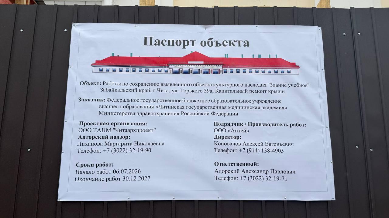 Крышу исторического здания медакадемии реставрируют в Чите. Когда завершатся работы?