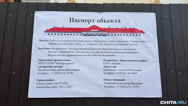 Источник: CHITA.RU