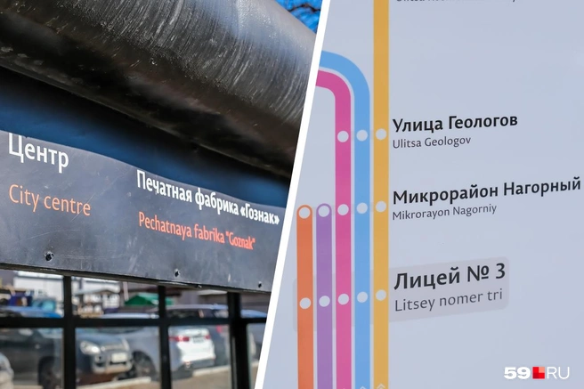 В навигации городского транспорта Перми названия остановок не переводят на английский язык, а пишут транслитом | Источник: Василина Любимова / 59.RU