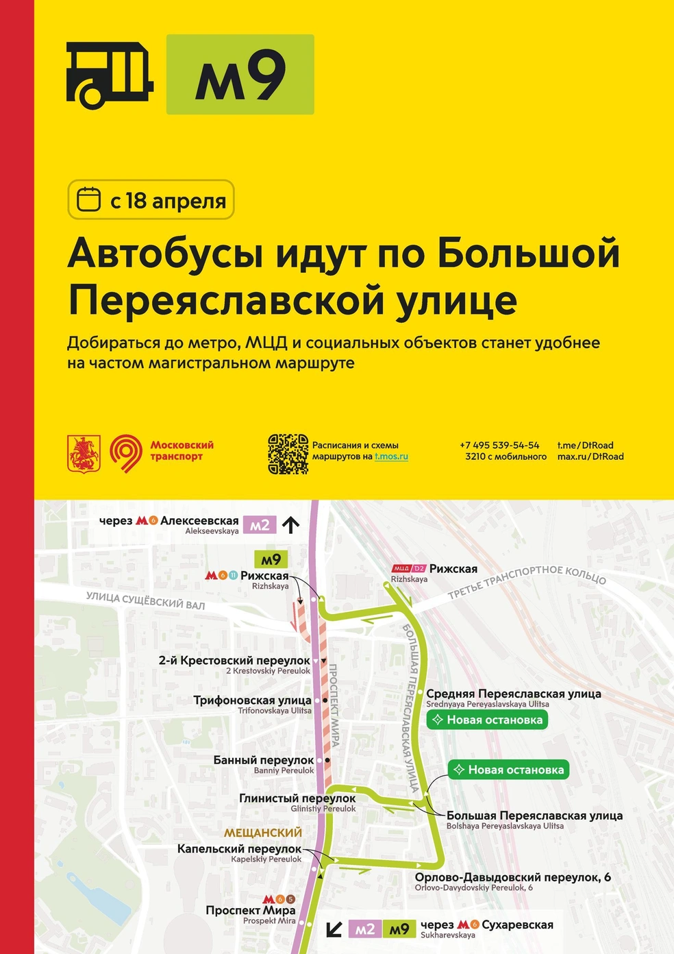 Источник: Дептранс. Оперативно / T.me